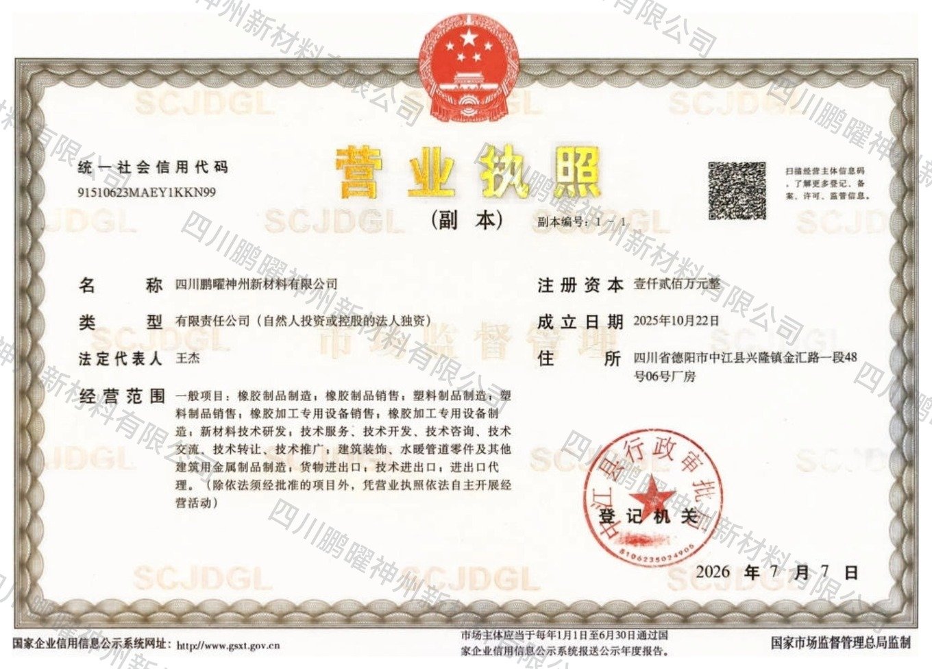 营业执照副本